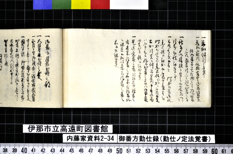 御番方勤仕録 - ページ 46