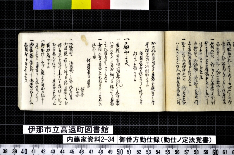御番方勤仕録 - ページ 51