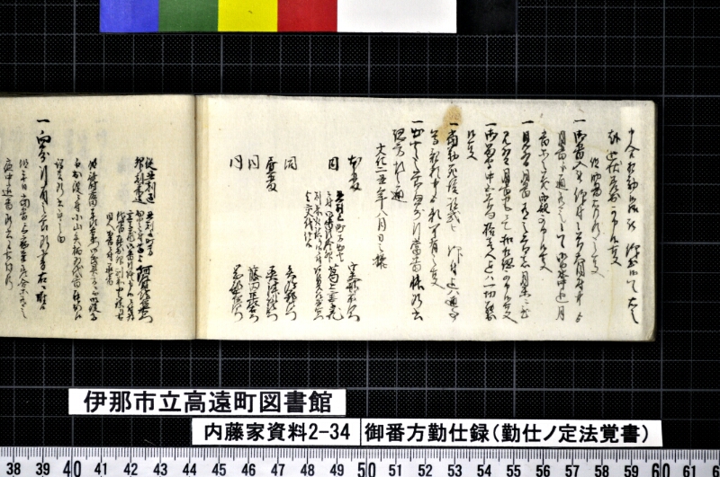 御番方勤仕録 - ページ 54