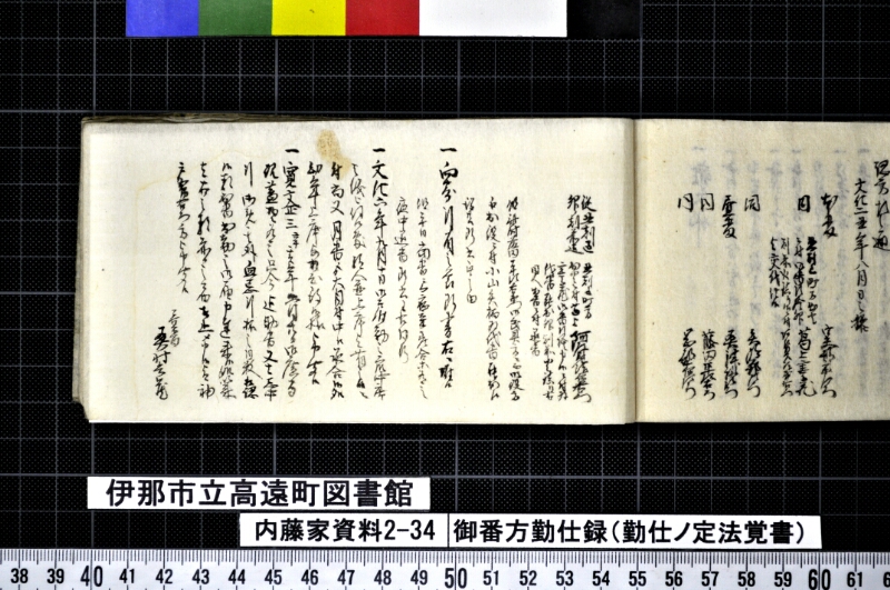 御番方勤仕録 - ページ 55