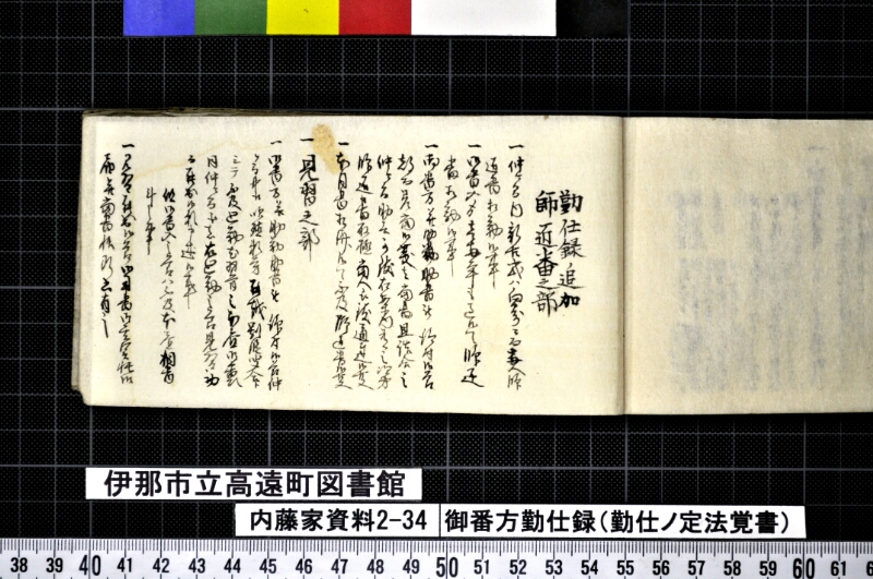 御番方勤仕録 - ページ 57