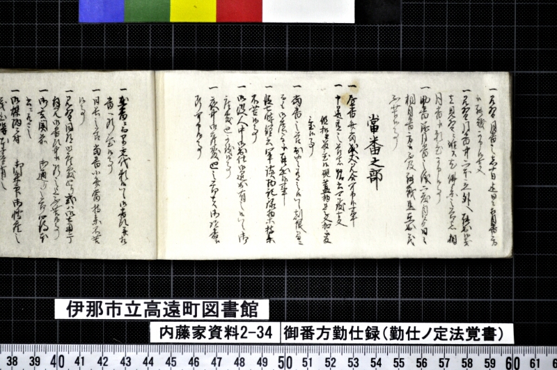 御番方勤仕録 - ページ 60