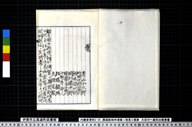 異国船相州浦賀ニ相見エ候節大目付ヘ被仰出候覚書 - ページ 2
