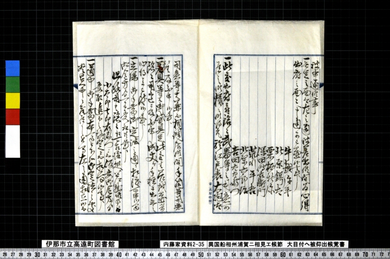 異国船相州浦賀ニ相見エ候節大目付ヘ被仰出候覚書 - ページ 3