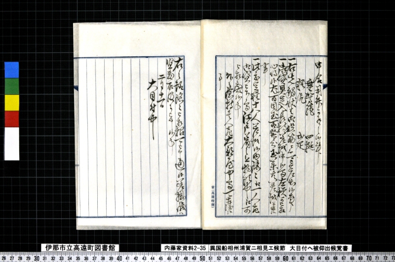 異国船相州浦賀ニ相見エ候節大目付ヘ被仰出候覚書 - ページ 4