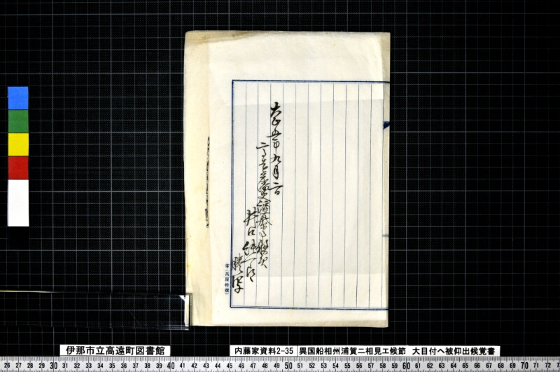異国船相州浦賀ニ相見エ候節大目付ヘ被仰出候覚書 - ページ 5