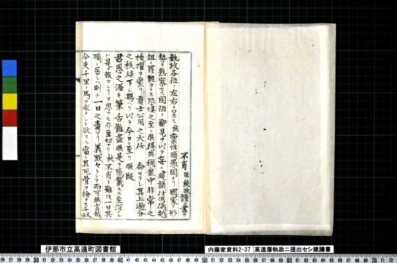 高遠藩執政ニ提出セシ建議書 - ページ 2