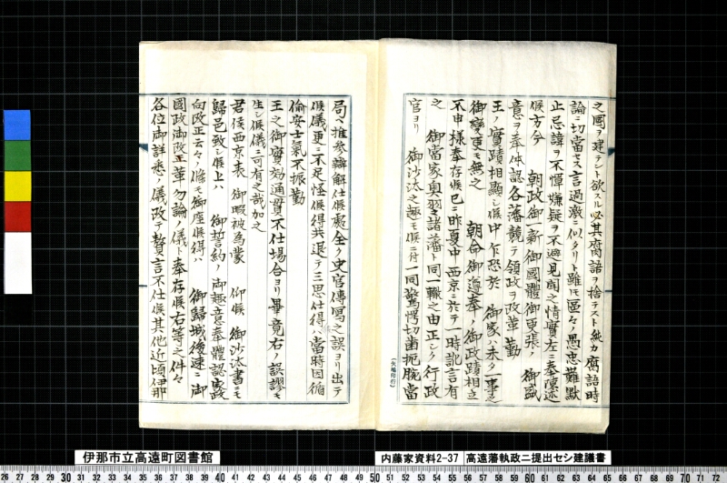 高遠藩執政ニ提出セシ建議書 - ページ 3