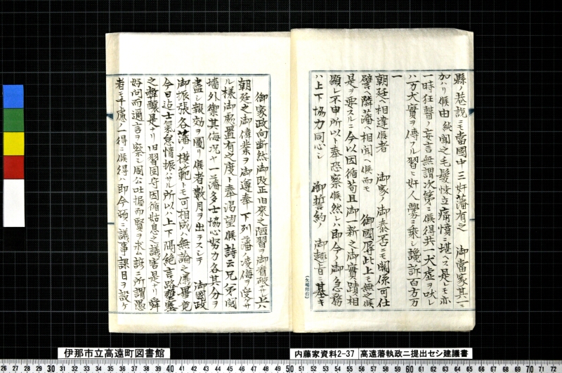 高遠藩執政ニ提出セシ建議書 - ページ 4