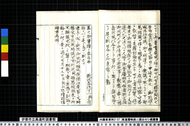 高遠藩執政ニ提出セシ建議書 - ページ 5