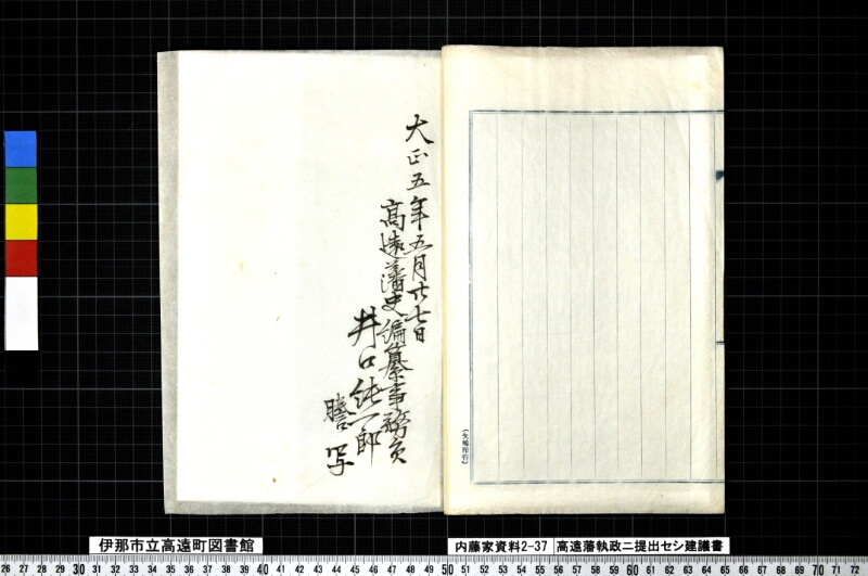 高遠藩執政ニ提出セシ建議書 - ページ 6