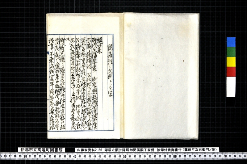 隠居之願并隠居御聞届嗣子家督被仰付候御書付 - ページ 2
