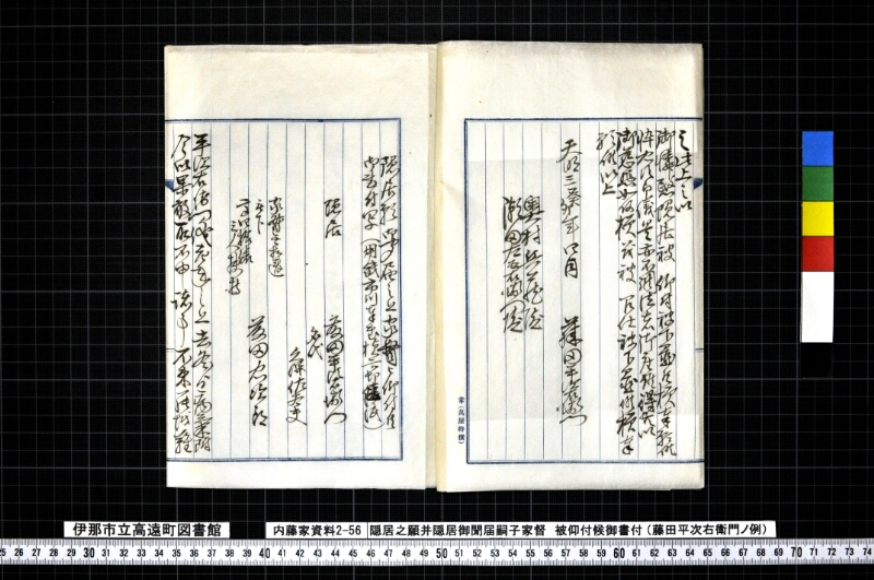 隠居之願并隠居御聞届嗣子家督被仰付候御書付 - ページ 3