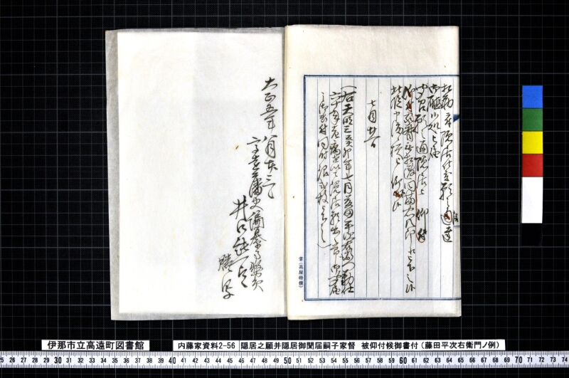 隠居之願并隠居御聞届嗣子家督被仰付候御書付 - ページ 4