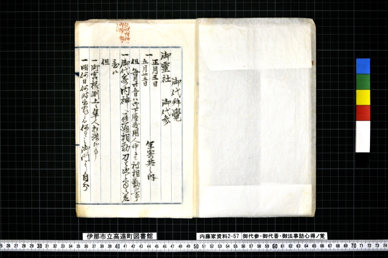 御代参・御代香・御法事詰心得之覚 - ページ 2