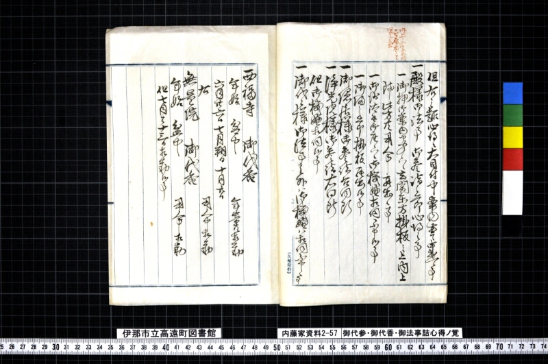 御代参・御代香・御法事詰心得之覚 - ページ 5