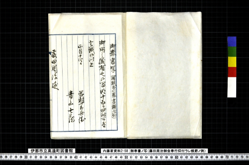 御奉書之写 - ページ 2