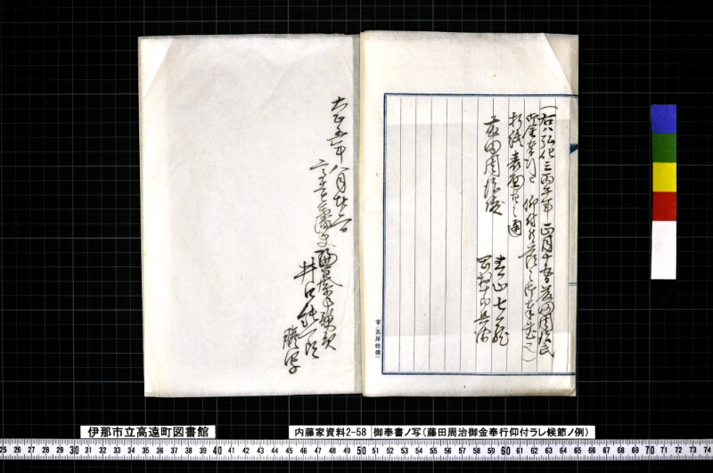 御奉書之写 - ページ 3
