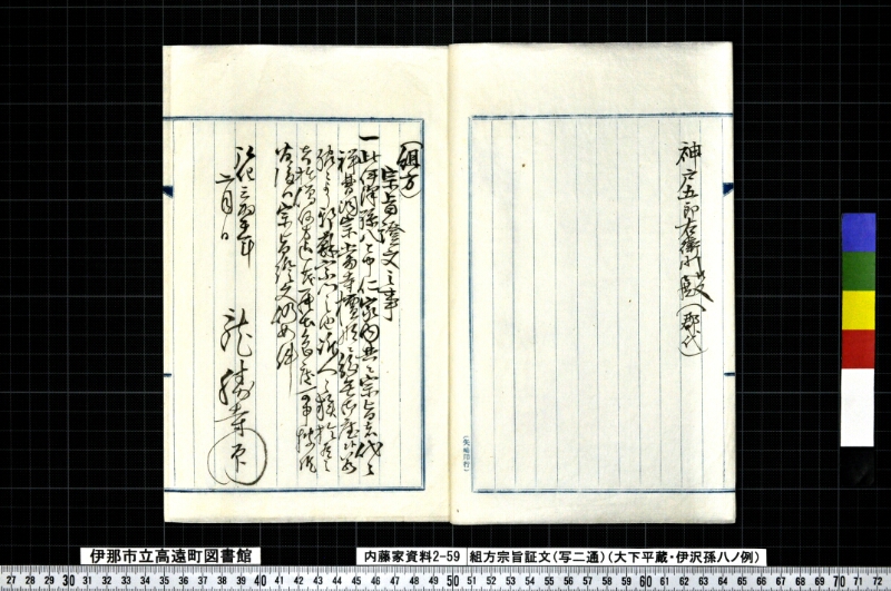 組方宗旨証文（写二通） - ページ 3