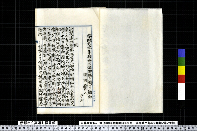御廻米難船始末 - ページ 2