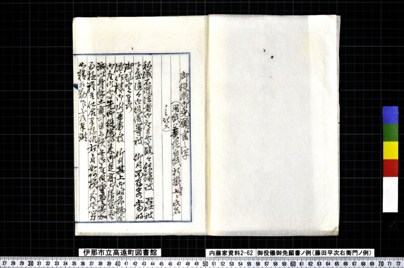 御役儀御免願書之例 - ページ 2