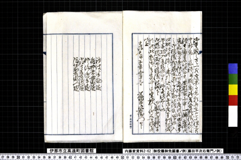 御役儀御免願書之例 - ページ 3