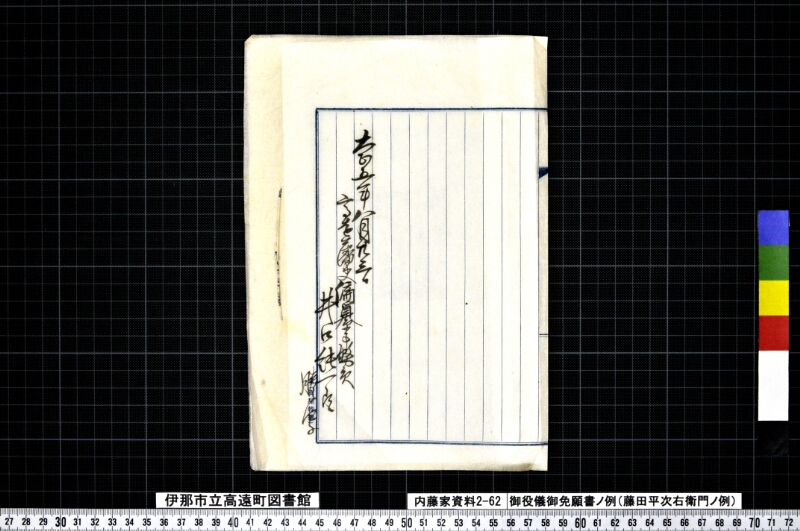御役儀御免願書之例 - ページ 4