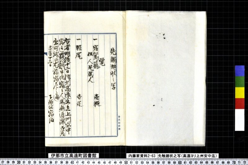 先触廻状之写 - ページ 2