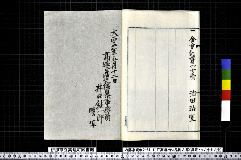 江戸高遠出シ品附之写 - ページ 9