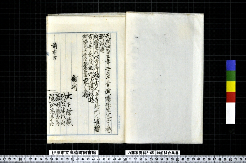 御前試合業書 - ページ 2