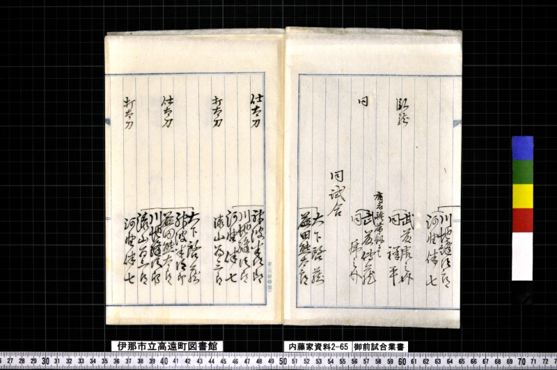 御前試合業書 - ページ 3