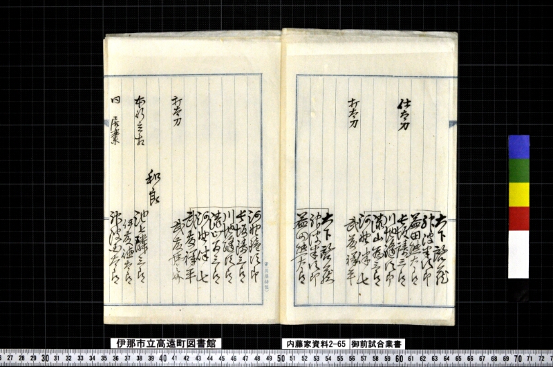 御前試合業書 - ページ 4