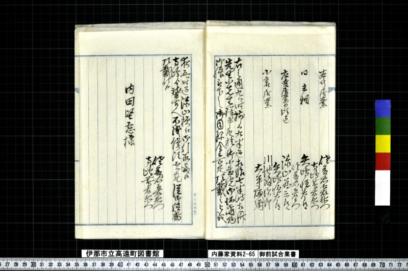 御前試合業書 - ページ 7