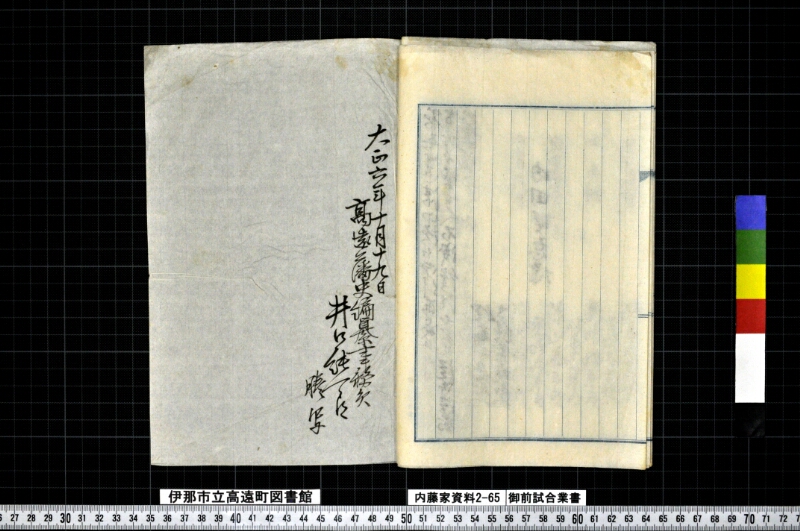 御前試合業書 - ページ 8