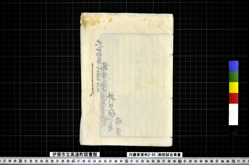 御前試合業書 - ページ 9