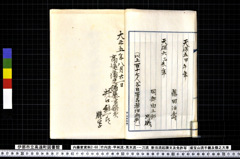 竹内流・甲州流・荒木流・一刀流新当流起請文及免許写堤宝山流手鏡及個之大事 - ページ 16
