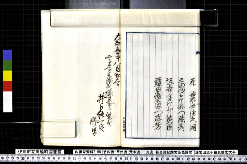 竹内流・甲州流・荒木流・一刀流新当流起請文及免許写堤宝山流手鏡及個之大事 - ページ 21