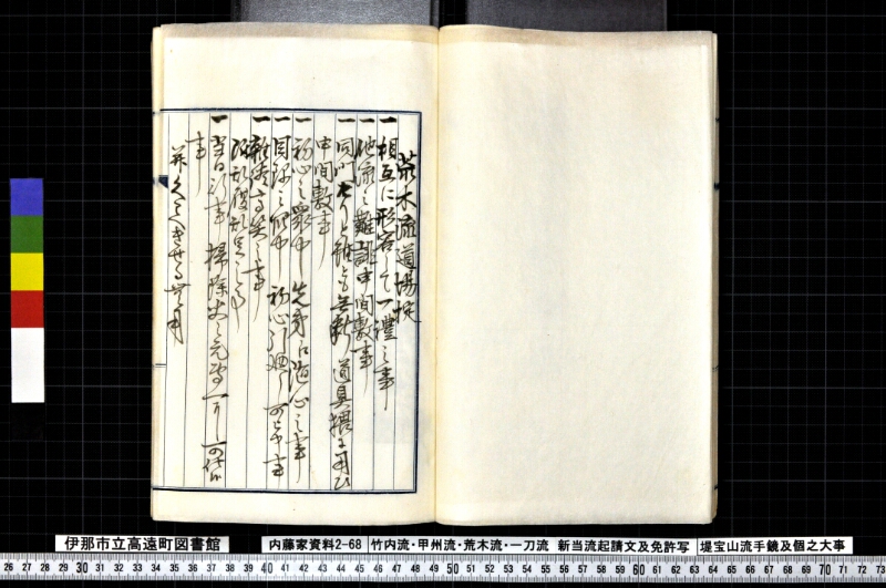 竹内流・甲州流・荒木流・一刀流新当流起請文及免許写堤宝山流手鏡及個之大事 - ページ 26