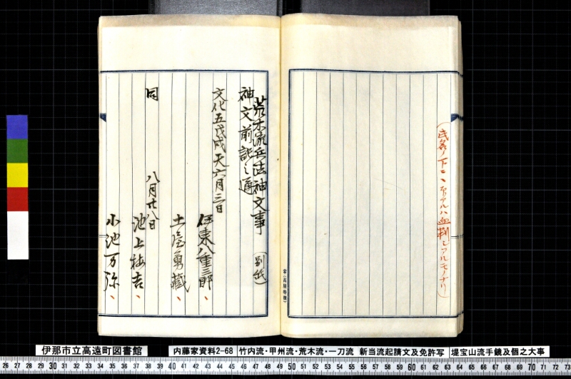 竹内流・甲州流・荒木流・一刀流新当流起請文及免許写堤宝山流手鏡及個之大事 - ページ 36