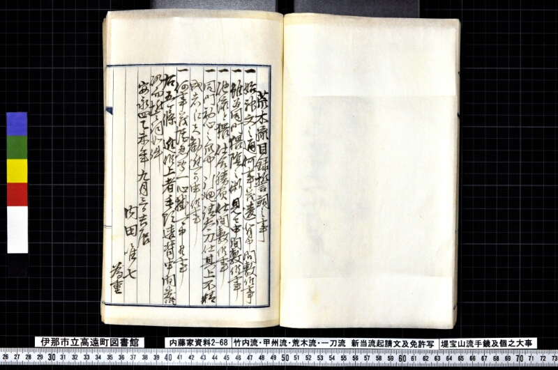 竹内流・甲州流・荒木流・一刀流新当流起請文及免許写堤宝山流手鏡及個之大事 - ページ 39