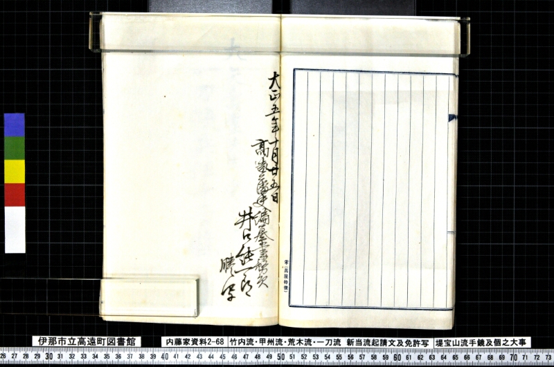 竹内流・甲州流・荒木流・一刀流新当流起請文及免許写堤宝山流手鏡及個之大事 - ページ 49