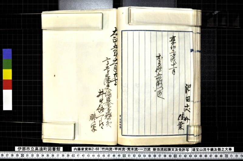 竹内流・甲州流・荒木流・一刀流新当流起請文及免許写堤宝山流手鏡及個之大事 - ページ 108