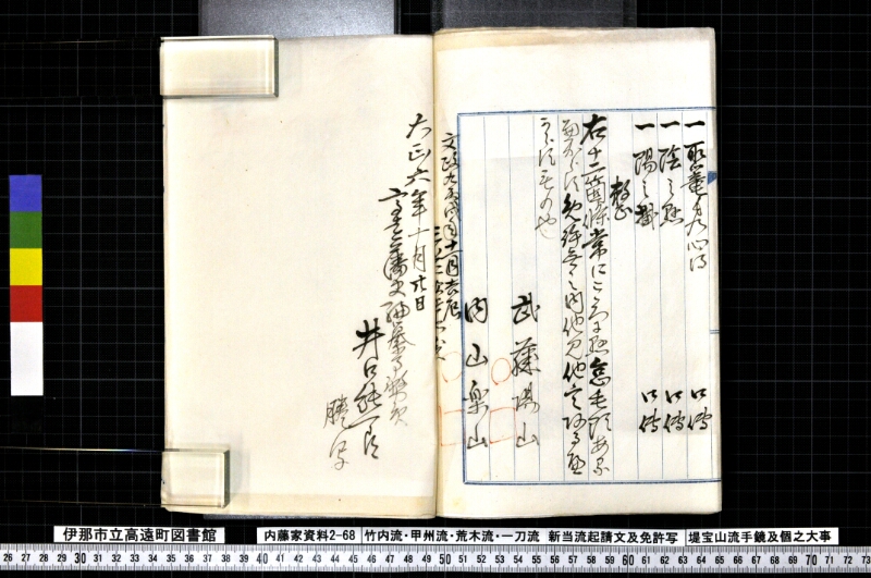 竹内流・甲州流・荒木流・一刀流新当流起請文及免許写堤宝山流手鏡及個之大事 - ページ 115