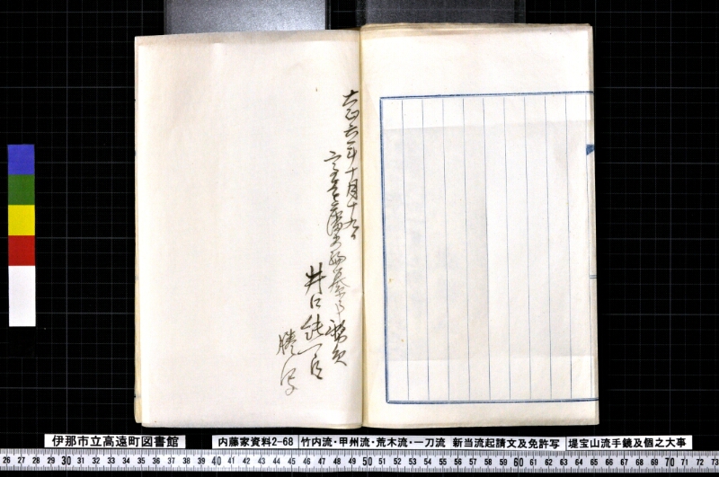 竹内流・甲州流・荒木流・一刀流新当流起請文及免許写堤宝山流手鏡及個之大事 - ページ 119