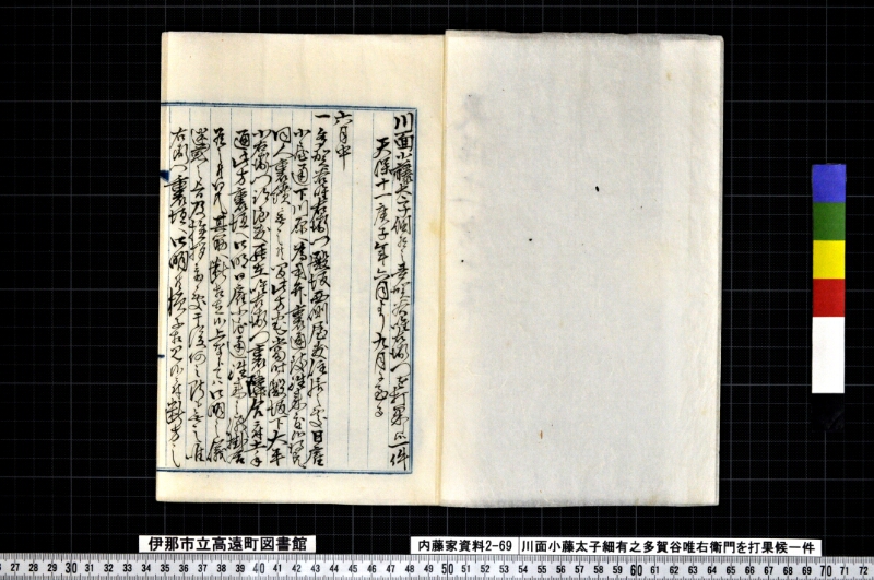 川面小藤太子細有之多賀谷唯右衛門ヲ打果候一件 - ページ 2