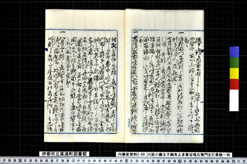 川面小藤太子細有之多賀谷唯右衛門ヲ打果候一件 - ページ 3