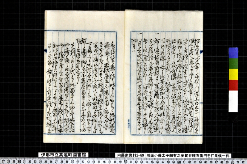 川面小藤太子細有之多賀谷唯右衛門ヲ打果候一件 - ページ 4
