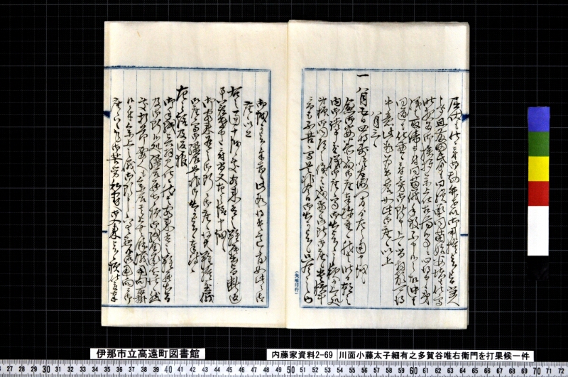 川面小藤太子細有之多賀谷唯右衛門ヲ打果候一件 - ページ 5