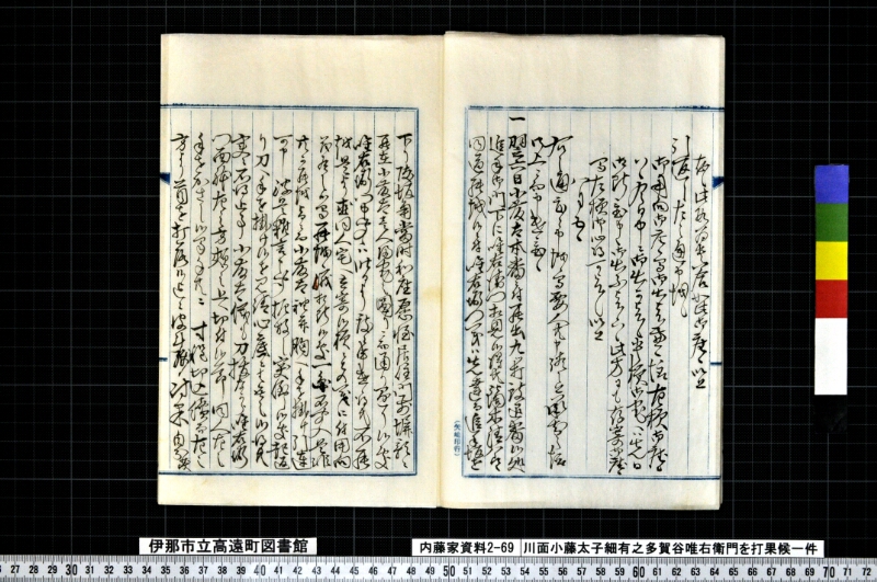 川面小藤太子細有之多賀谷唯右衛門ヲ打果候一件 - ページ 6