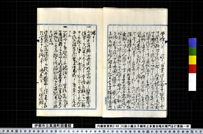 川面小藤太子細有之多賀谷唯右衛門ヲ打果候一件 - ページ 7